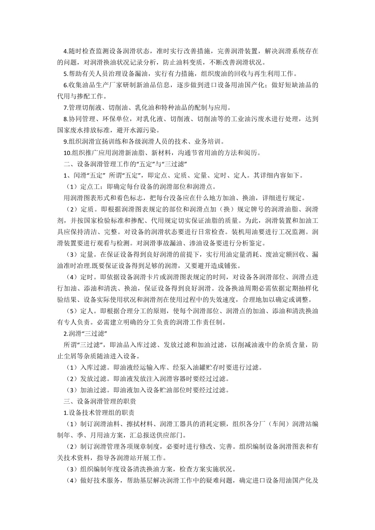 润滑保养工作先进事迹